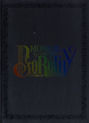 ミュージカル　ドロシー～オズの魔法使い～　全国公演プログラム