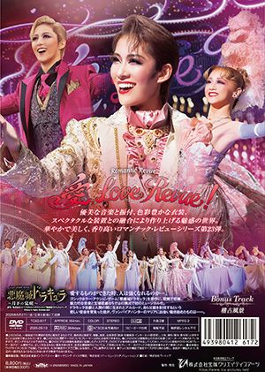 悪魔城ドラキュラ/愛，Love Revue！(DVD)＜新品＞ | 宝塚アン