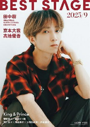 BEST STAGE 2025年9月号 vol.204