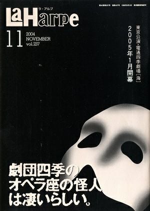 劇団四季　ラ・アルプ　2004年11月号