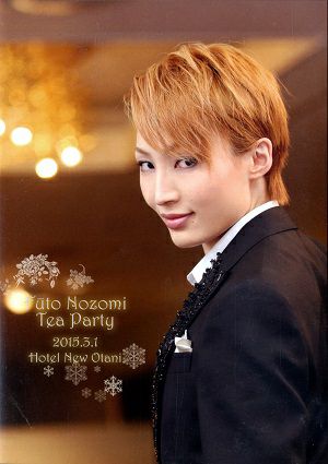 望海風斗　お茶会「ルパン三世/ァンシー・ガイ！」　（2015/03/01）(DVD)