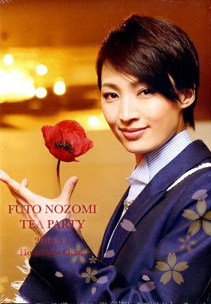 望海風斗 お茶会 DVD ラストタイクーン 宝塚 望海風斗 お茶会 DVD＆グッズ | WGAESF.ORG