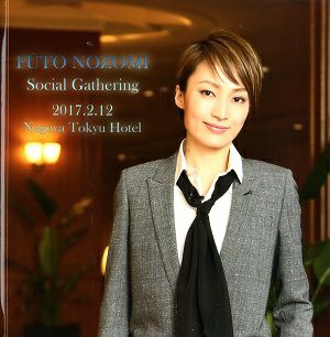 望海風斗 お茶会写真集 「星逢一夜/La Esmeralda」（2017.02.12