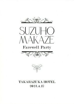 真風涼帆　Farewell Party （2023/04/17） (DVD+写真集)