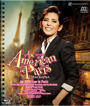 An American in Paris（パリのアメリカ人） (Blu-ray)＜新品＞ | 宝塚アン