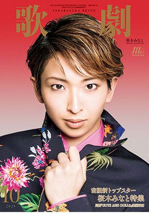 宝塚 月刊誌 歌劇 1998~2007年 雑誌 合計96冊 ※詳細は説明文にて 電子書籍】歌劇1月号（2026年）: 電子書籍 - 宝塚クリエイティブアーツ