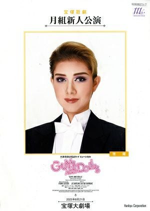 GUYS AND DOLLS 月組 大劇場新人公演プログラム（雅耀）＜中古品