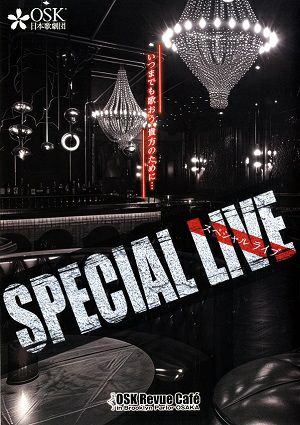 壱弥ゆう・琴海沙羅/SPECIAL LIVE OSK Revue Cafe　ブルックリンパーラー 大阪公演プログラム