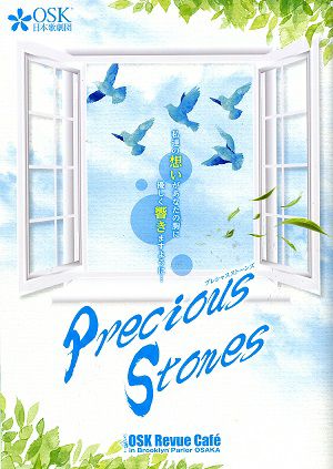 せいら純翔/Precious Stones　OSK Revue Cafe　ブルックリンパーラー 大阪公演プログラム