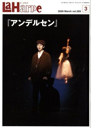 劇団四季　ラ・アルプ　2009年3月号