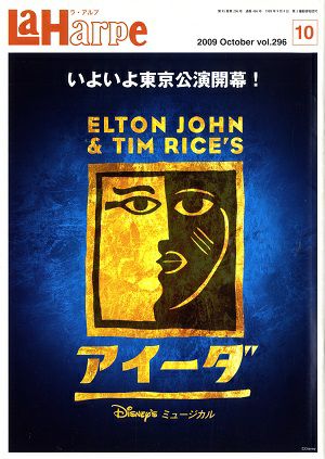 劇団四季　ラ・アルプ　2009年10月号
