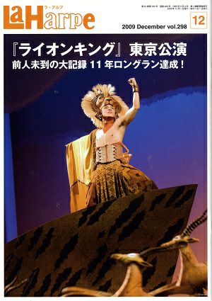 劇団四季　ラ・アルプ　2009年12月号