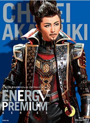 暁千星「Energy PREMIUM SERIES」 (Blu-ray)＜新品＞ | 宝塚アン