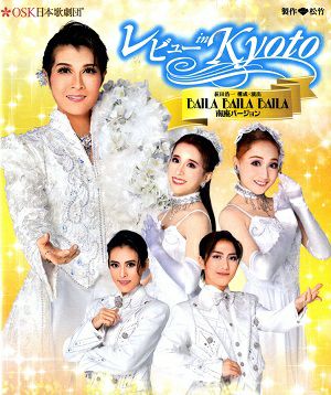 レビュー in Kyoto BAILA BAILA BAILA 南座バージョン　2024年7月公演 (Blu-ray)