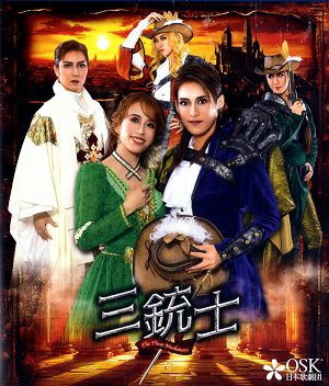  三銃士　2025年2月公演 (Blu-ray)