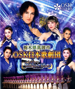 Calling Moon　2023年9月真岡公演 (Blu-ray)