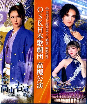 高山右近/Calling Moon　2023年12月高槻公演 (Blu-ray)