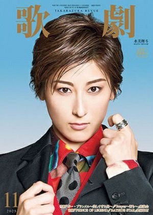 歌劇　2025年11月号
