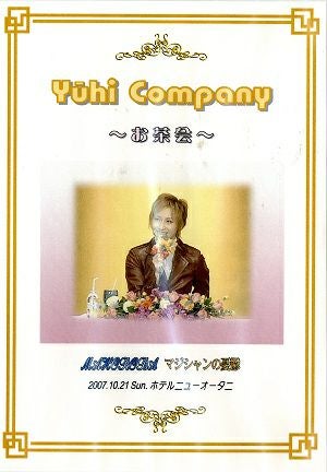 大空祐飛　お茶会　「MAHOROBA/マジシャンの憂鬱」(2007/10/21） (DVD)