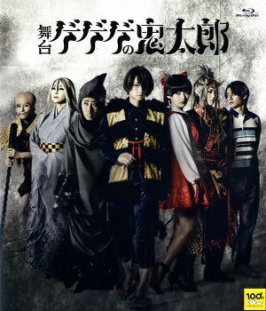 ゲゲゲの鬼太郎（2022年版）（Blu-ray）