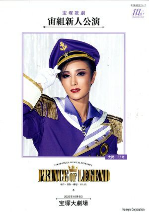 PRINCE OF LEGEND　宙組　大劇場新人公演プログラム