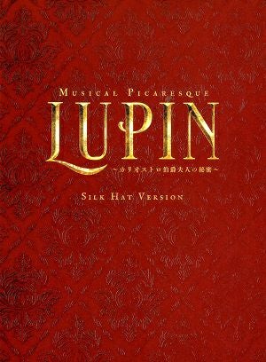 LUPIN　シルクハットVer.　（立石俊樹×柚希礼音） （Blu-ray 2枚組）