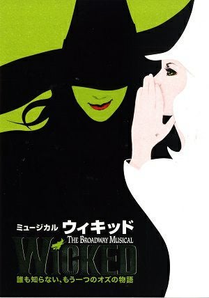 ウィキッド　劇団四季　大阪四季劇場公演プログラム（2024年）