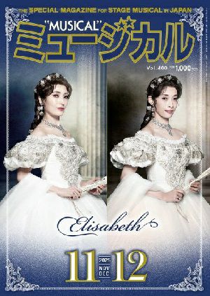 ミュージカル　2025年11・12月号
