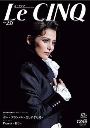 ル・サンク Le Cinq Vol.251＜新品＞ | 宝塚アン