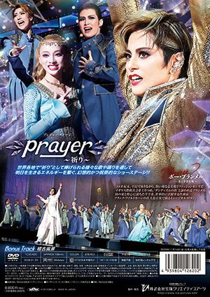 雪組宝塚大劇場公演 ボー・ブランメル～美しすぎた男～/Prayer　ブルーレイ 雪組宝塚大劇場公演『ボー・ブランメル～美しすぎた男～』『Prayer