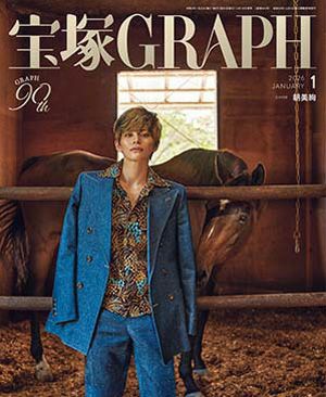 宝塚グラフ 2026年1月号＜新品＞ | 宝塚アン