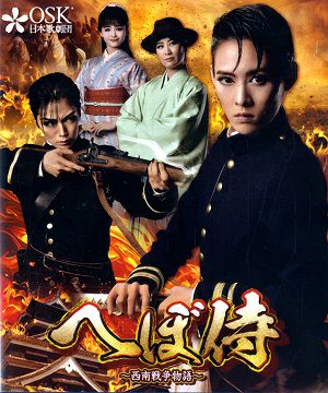 OSK日本歌劇団 | 宝塚アン