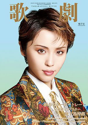 歌劇　2026年1月号