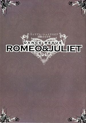 DANCE REVUE　ROMEO & JULIET　近鉄アート館・博品館劇場公演プログラム