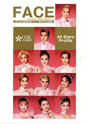 2021年度版　FACE ～オールスタープロフィール～【限定版】　OSK日本歌劇団