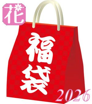 宝塚アン福袋 2026【花組 Ver.】 | 宝塚アン