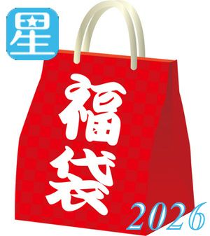 宝塚アン福袋 2026【星組 Ver.】 | 宝塚アン 宝塚アン福袋 2026【星組 Ver.】 | 宝塚アン