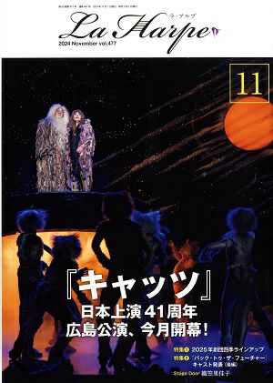 ラ・アルプ　2024年11月号