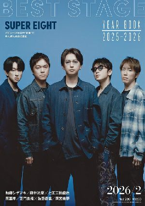 BEST STAGE 2026年2月号 vol.209