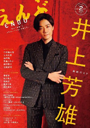 えんぶ　2026年2月号