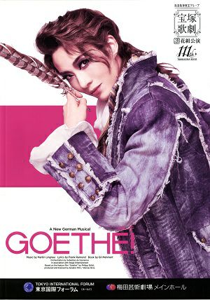 Goethe（ゲーテ）! 花組 東京国際フォーラム・梅田芸術劇場公演