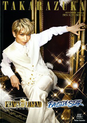 PRINCE OF LEGEND/BAYSIDE STAR 宙組 東京公演プログラム＜中古品