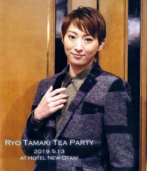 珠城りょう　お茶会　「ON THE TOWN」（2019/01/09） (Blu－ray)