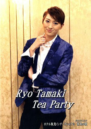 珠城りょう　お茶会　「ON THE TOWN」（2019/08/03） (Blu－ray)