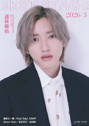  BEST STAGE 2026年3月号 vol.210