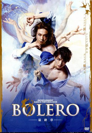 BOLERO -最終章-