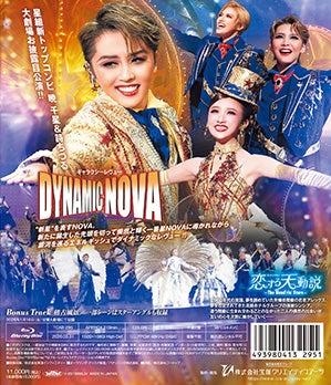 『恋する天動説』『DYNAMIC NOVA』　DVD 恋する天動説/DYNAMIC NOVA(Blu-ray)＜新品＞ | 宝塚アン