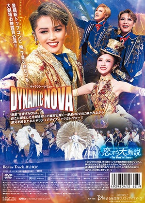 『恋する天動説』『DYNAMIC NOVA』　DVD 恋する天動説/DYNAMIC NOVA(DVD)＜中古品＞ | 宝塚アン