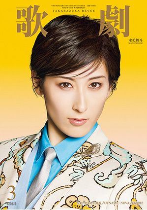 希少！宝塚歌劇団 1970年代のアルミ製楕円形お盆(お値下げ不可) 歌劇 2026年3月号＜新品＞ | 宝塚アン
