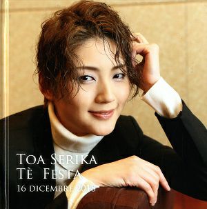 芹香斗亜　お茶会写真集　「白鷺の城/異人たちのルネサンス」（2016.12.16）